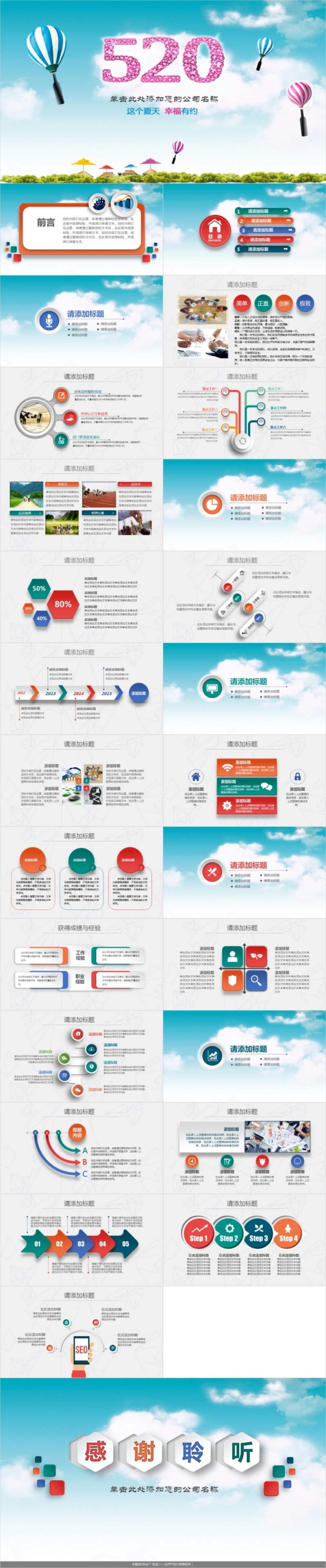 唯美情人节策划活动方案PPT模板