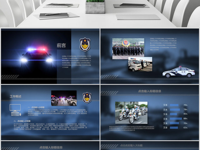 公安警察交警执法视频片头ppt模板下载 公安警察交警执法视频片头ppt模板下载