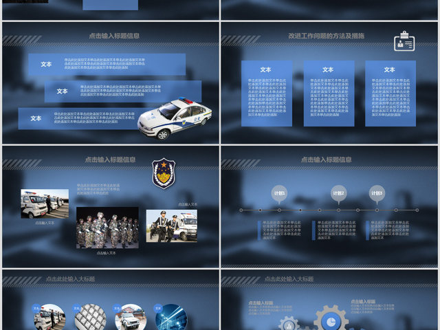 公安警察交警执法视频片头ppt模板下载 公安警察交警执法视频片头ppt模板下载