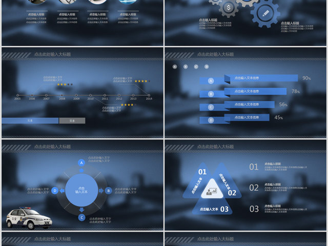 公安警察交警执法视频片头ppt模板下载