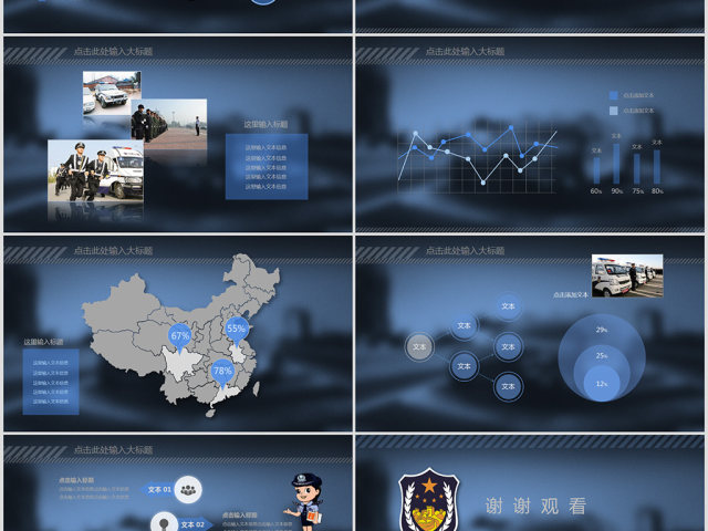 公安警察交警执法视频片头ppt模板下载