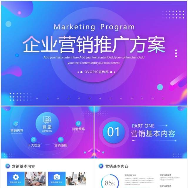 蓝紫色商务风企业营销推广方案PPT模板 蓝紫色商务风企业营销推广方案PPT模板