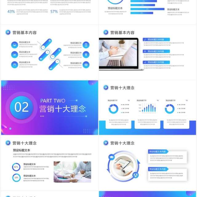 蓝紫色商务风企业营销推广方案PPT模板