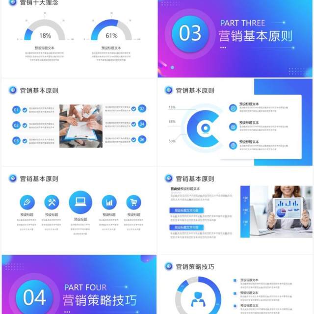 蓝紫色商务风企业营销推广方案PPT模板 蓝紫色商务风企业营销推广方案PPT模板