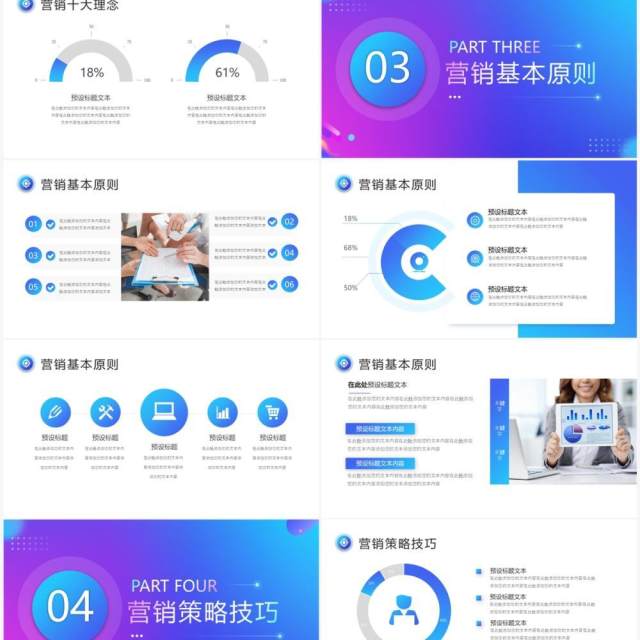 蓝紫色商务风企业营销推广方案PPT模板