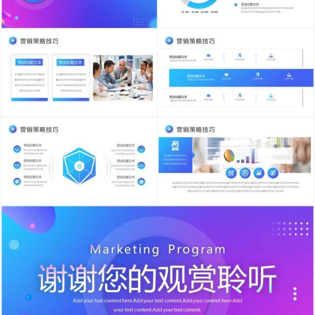 蓝紫色商务风企业营销推广方案PPT模板