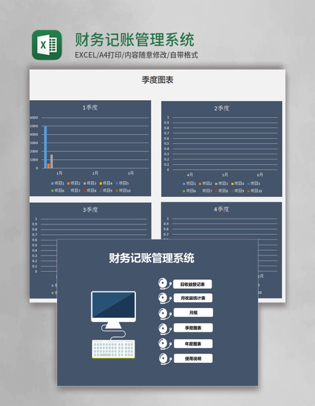 实用财务记账管理系统Excel模板 实用财务记账管理系统Excel模板