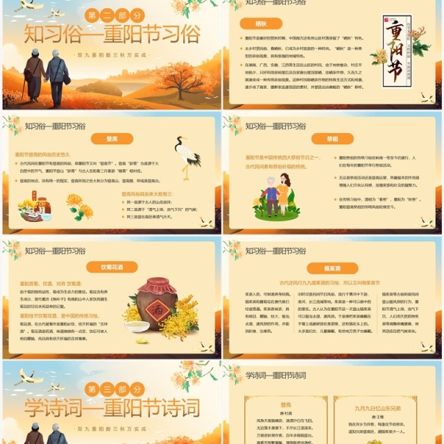 橙色卡通风重阳节主题班会PPT模板 橙色卡通风重阳节主题班会PPT模板