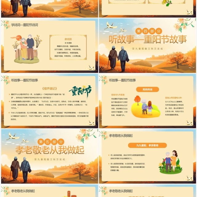 橙色卡通风重阳节主题班会PPT模板 橙色卡通风重阳节主题班会PPT模板