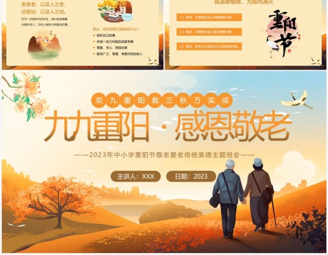 橙色卡通风重阳节主题班会PPT模板 橙色卡通风重阳节主题班会PPT模板