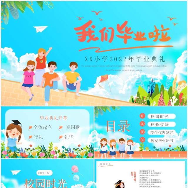 蓝色卡通小学毕业典礼PPT模板 蓝色卡通小学毕业典礼PPT模板