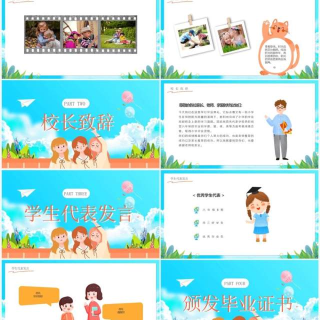 蓝色卡通小学毕业典礼PPT模板 蓝色卡通小学毕业典礼PPT模板