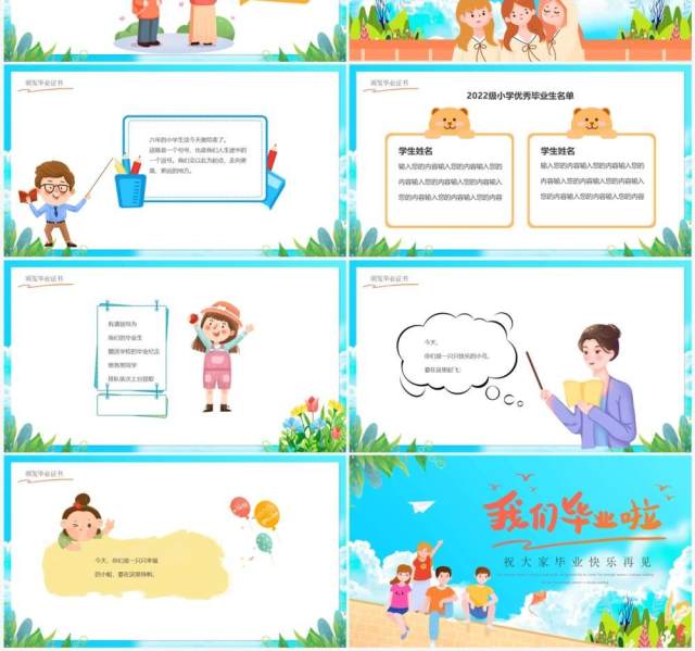 蓝色卡通小学毕业典礼PPT模板 蓝色卡通小学毕业典礼PPT模板
