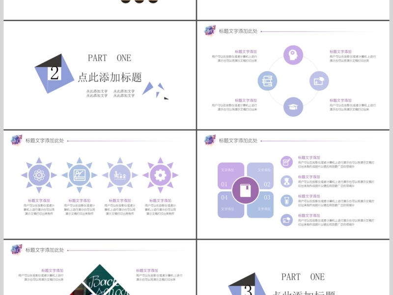 2017小清新课件PPT模板