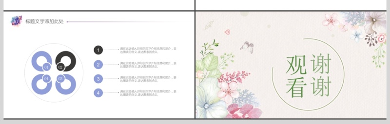 2017小清新课件PPT模板