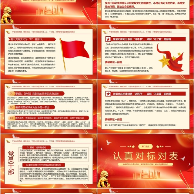 红色党政风抓紧抓实党纪学习教育PPT模板 红色党政风抓紧抓实党纪学习教育PPT模板