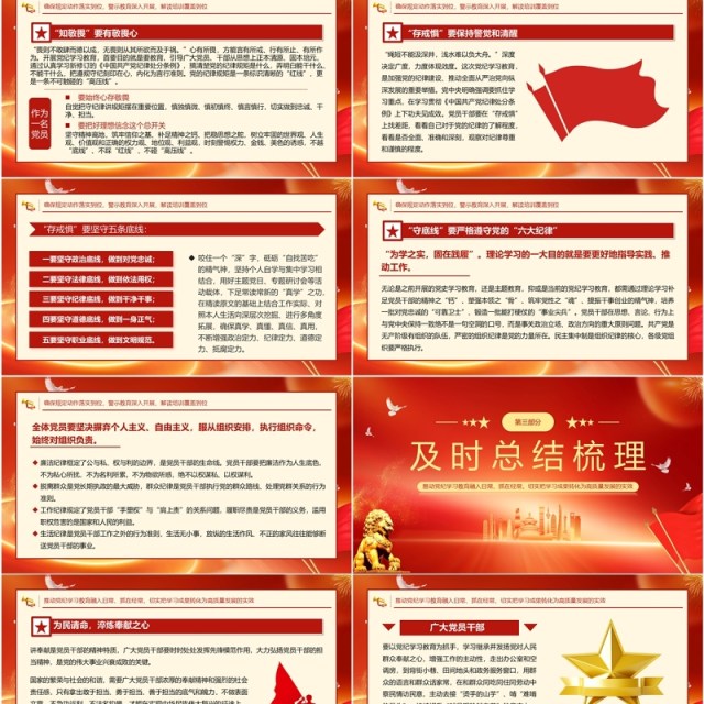 红色党政风抓紧抓实党纪学习教育PPT模板 红色党政风抓紧抓实党纪学习教育PPT模板
