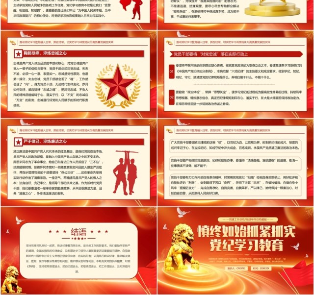 红色党政风抓紧抓实党纪学习教育PPT模板 红色党政风抓紧抓实党纪学习教育PPT模板