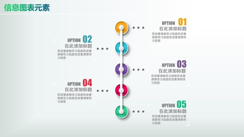 彩色PPT信息图表元素4-7