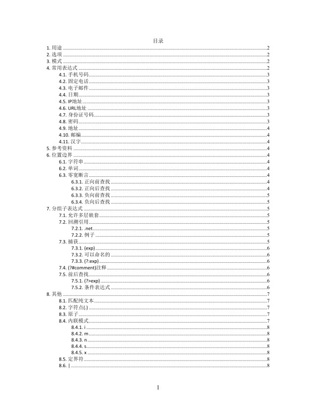 思维导图正则表达式XMind模板