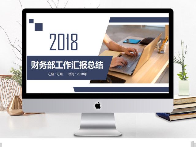 财务部处总监经理财务报告工作总结PPT