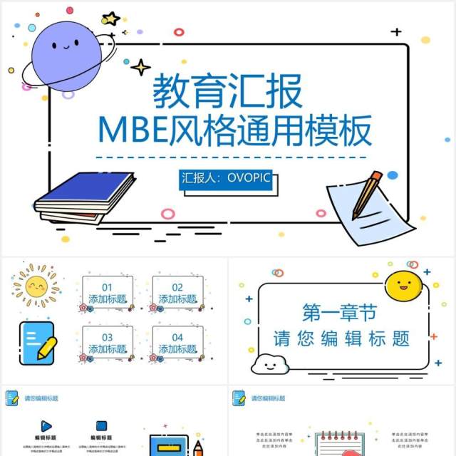 简约MBE风格教育工作汇报计划报告PPT模板 简约MBE风格教育工作汇报计划报告PPT模板