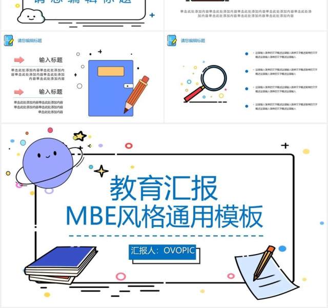 简约MBE风格教育工作汇报计划报告PPT模板 简约MBE风格教育工作汇报计划报告PPT模板