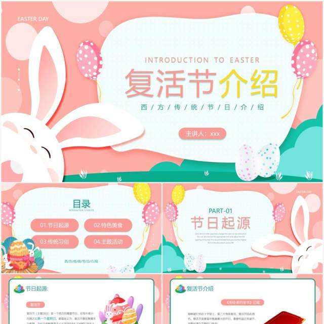 粉色卡通风复活节节日介绍PPT模板 粉色卡通风复活节节日介绍PPT模板
