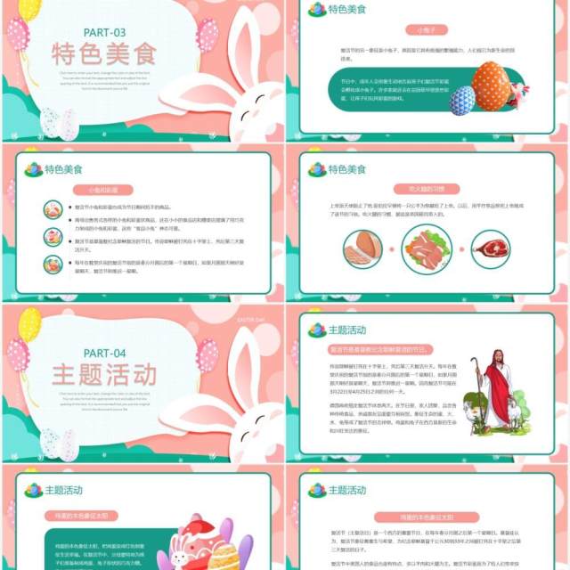 粉色卡通风复活节节日介绍PPT模板