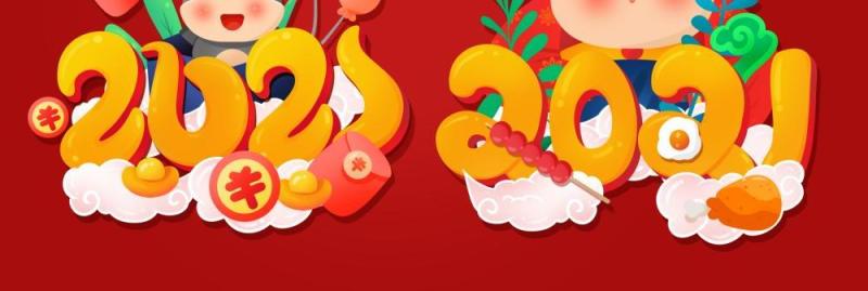2021年创意卡通牛年艺术字体设计元素PNG免抠素材4