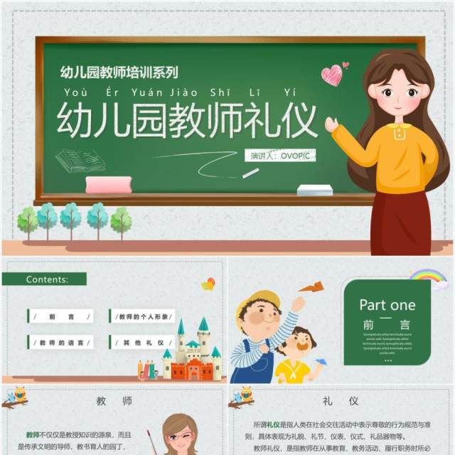 卡通风幼儿园教师礼仪教育培训课件PPT模板