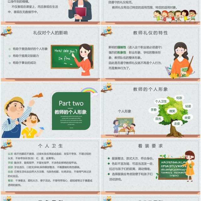 卡通风幼儿园教师礼仪教育培训课件PPT模板 卡通风幼儿园教师礼仪教育培训课件PPT模板