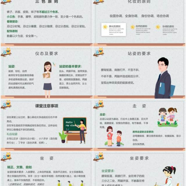 卡通风幼儿园教师礼仪教育培训课件PPT模板 卡通风幼儿园教师礼仪教育培训课件PPT模板