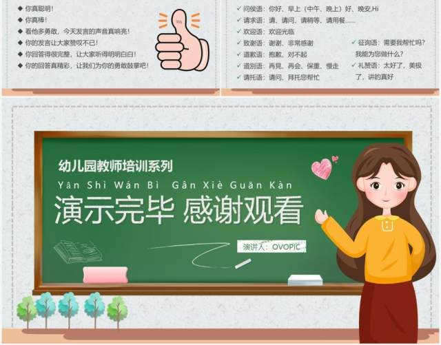 卡通风幼儿园教师礼仪教育培训课件PPT模板 卡通风幼儿园教师礼仪教育培训课件PPT模板