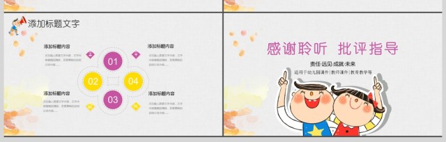 开学季清新卡通儿童幼儿教育培训ppt模板 开学季清新卡通儿童幼儿教育培训ppt模板
