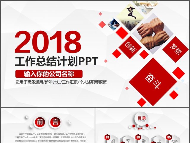 2018年度红色大气年终工作总结PPT模板