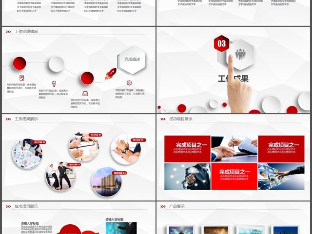 2018年度红色大气年终工作总结PPT模板 2018年度红色大气年终工作总结PPT模板
