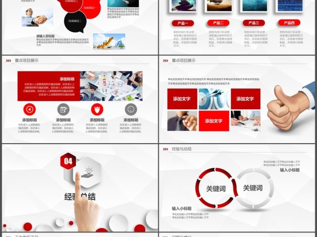 2018年度红色大气年终工作总结PPT模板 2018年度红色大气年终工作总结PPT模板