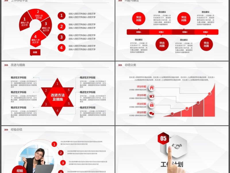 2018年度红色大气年终工作总结PPT模板