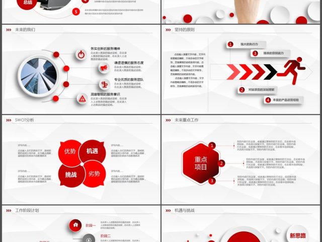 2018年度红色大气年终工作总结PPT模板 2018年度红色大气年终工作总结PPT模板