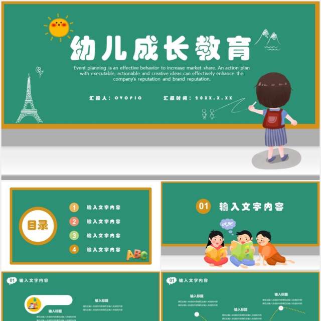 卡通风幼儿成长教育通用课件PPT模板 卡通风幼儿成长教育通用课件PPT模板