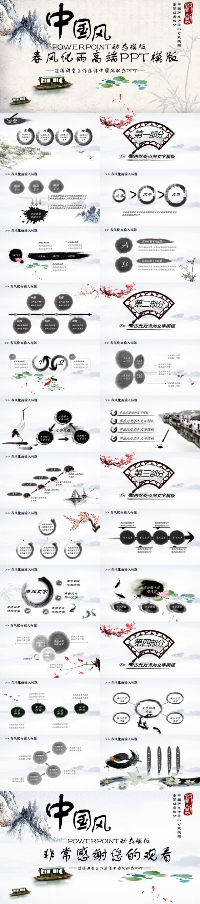 道德讲堂工作总结中国风动态PPT