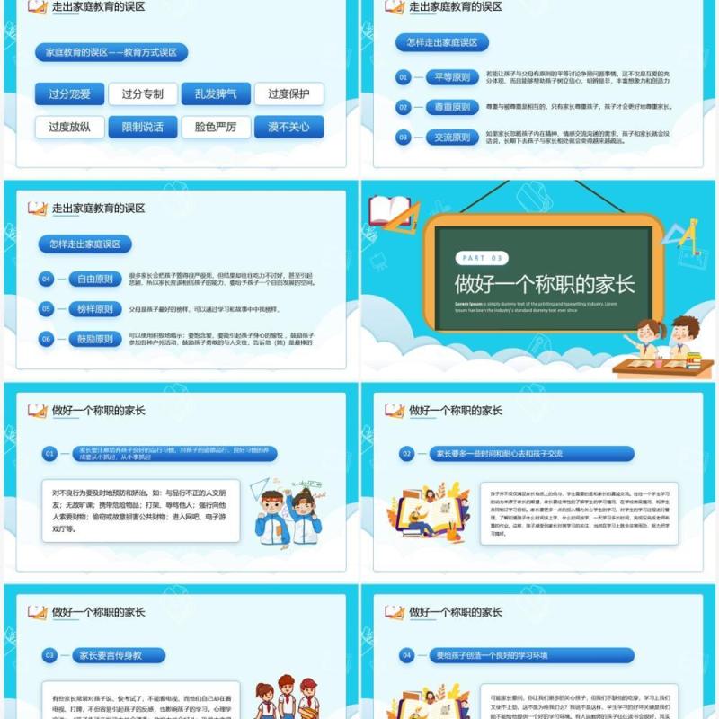 蓝色卡通风六年级毕业班家长会PPT模板
