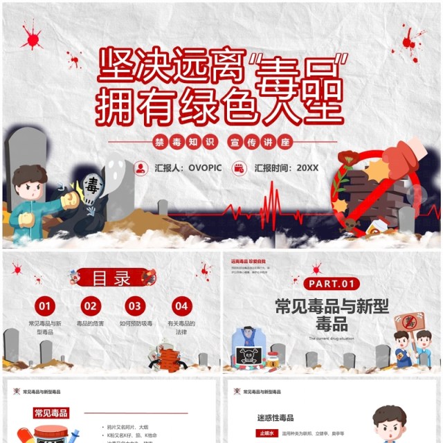 灰色卡通风坚决远离毒品拥有绿色人生PPT模板 灰色卡通风坚决远离毒品拥有绿色人生PPT模板