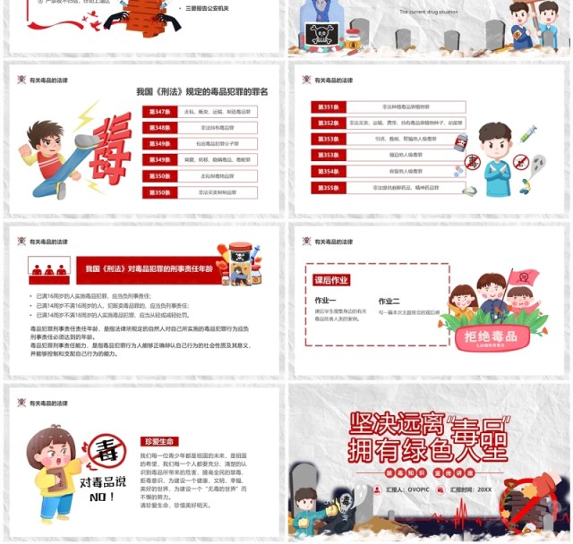 灰色卡通风坚决远离毒品拥有绿色人生PPT模板 灰色卡通风坚决远离毒品拥有绿色人生PPT模板