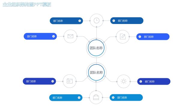蓝色企业组织架构图PPT素材21