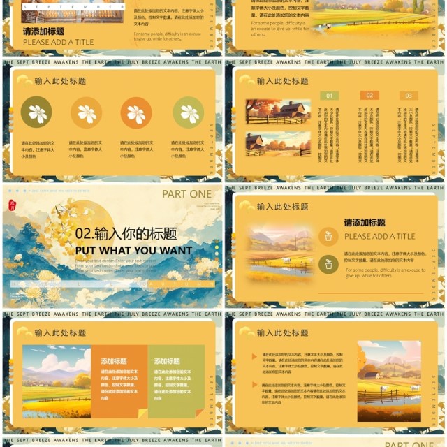黄绿插画中国风你好九月工作计划PPT通用模版 黄绿插画中国风你好九月工作计划PPT通用模版