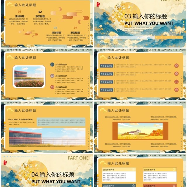 黄绿插画中国风你好九月工作计划PPT通用模版 黄绿插画中国风你好九月工作计划PPT通用模版