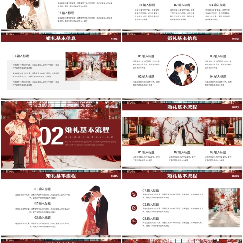 红色简约风喜结良缘婚礼活动策划PPT模板