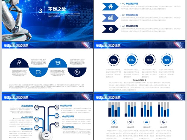 炫酷商务科技工作总结计划动态PPT模板